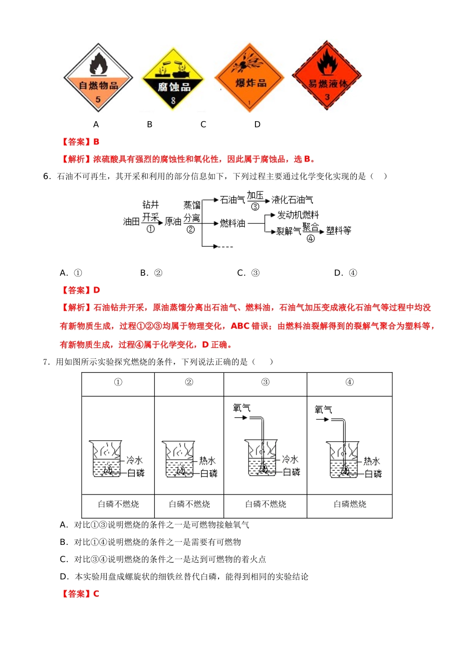 广东省广州市2021年初中学业水平考试化学试题（解析版）_九年级下册.doc_第3页