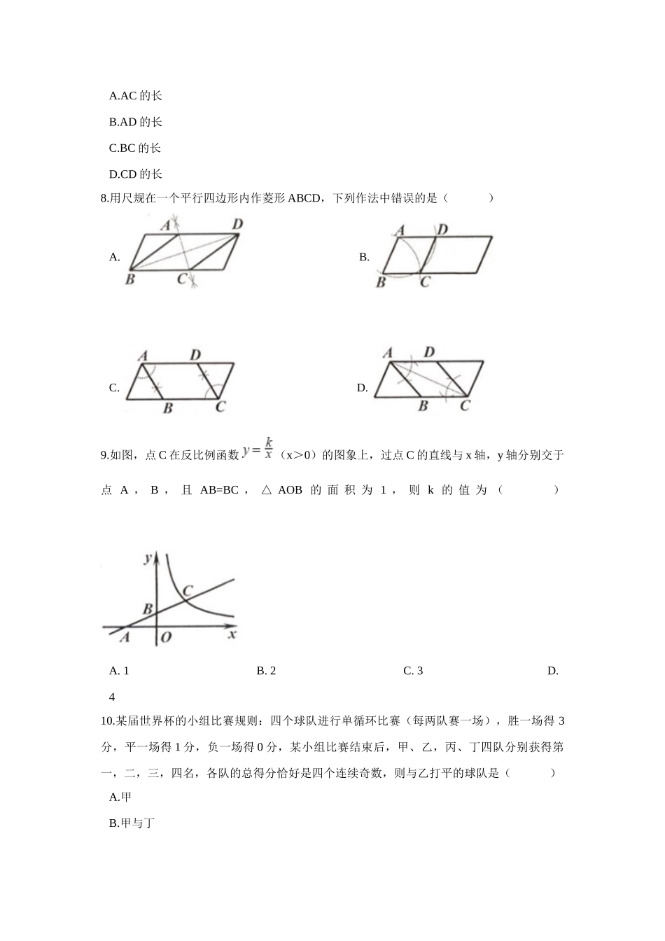 浙江省舟山市2018年中考数学真题试题（含解析） (1)_九年级下册.doc_第3页