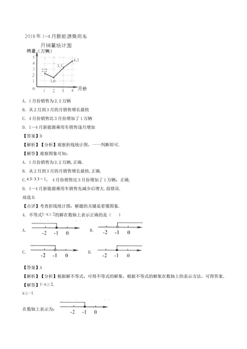 浙江省舟山市2018年中考数学真题试题（含解析）_九年级下册.doc_第2页