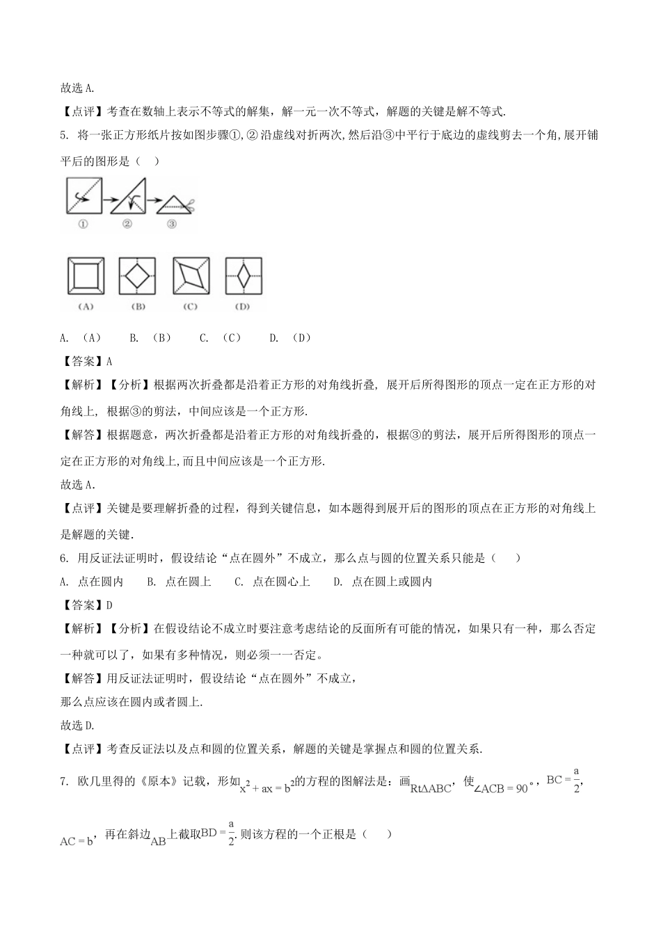 浙江省舟山市2018年中考数学真题试题（含解析）_九年级下册.doc_第3页