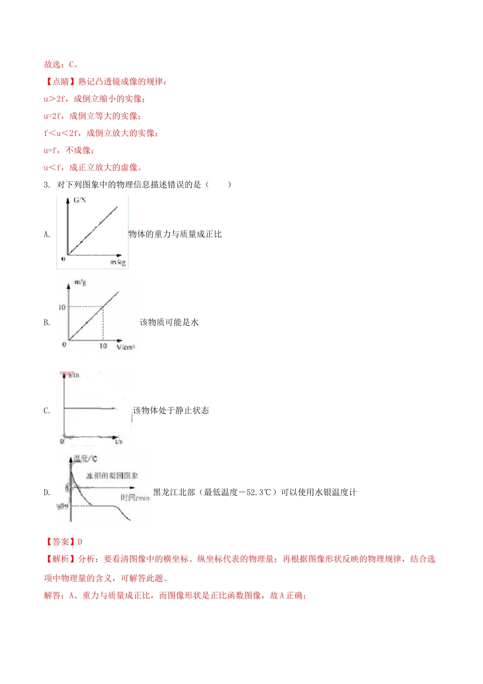 广东省深圳市2018年中考物理真题试题（含解析）_九年级下册.doc_第2页