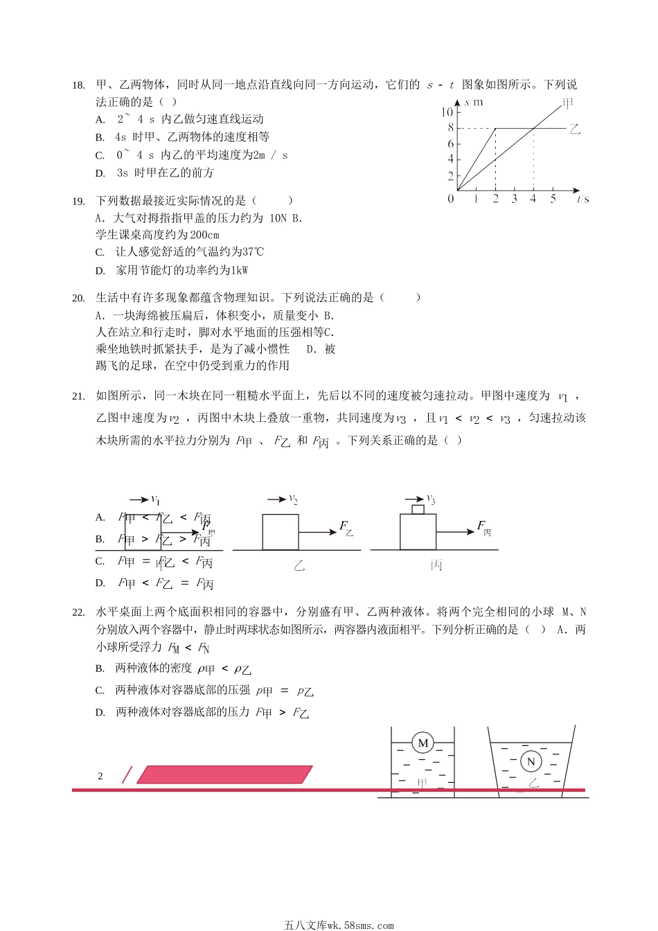 广东省深圳市2019年中考物理真题试题（含解析）_九年级下册.doc_第2页