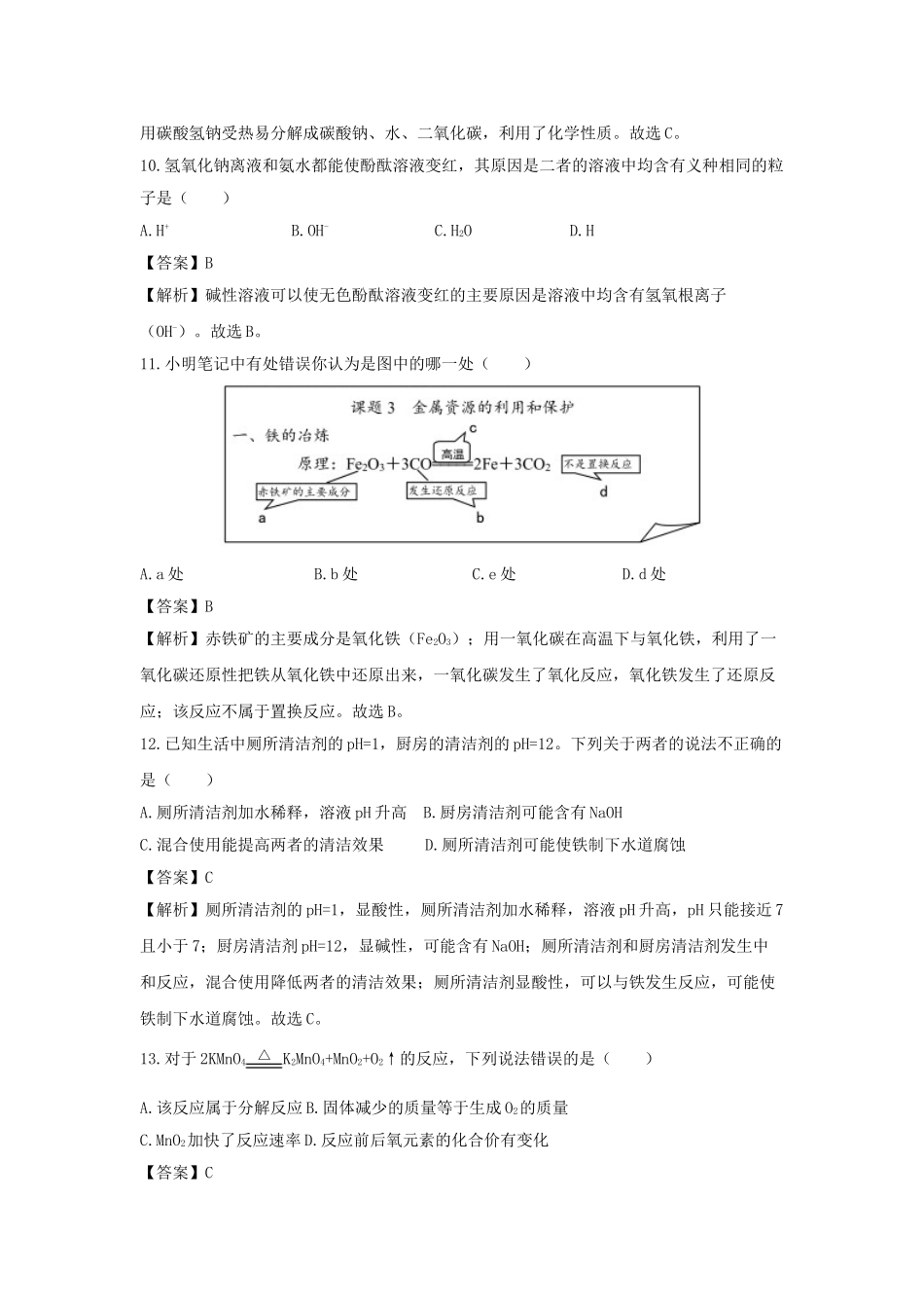 重庆市2018年中考化学真题试题（B卷，含解析）_九年级下册.doc_第3页