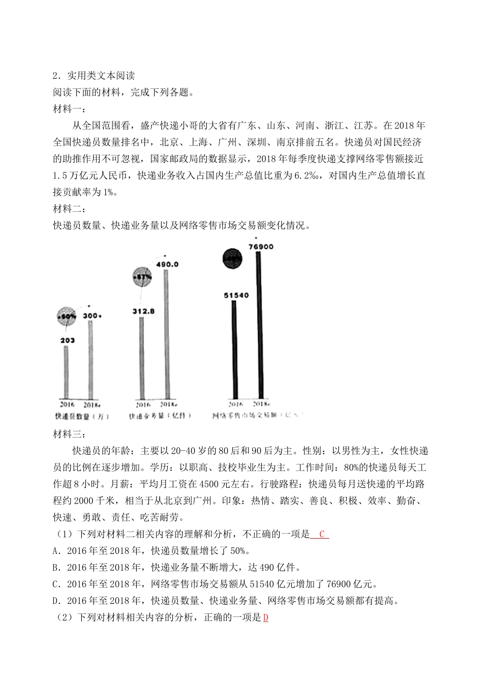 广西百色市2019年中考语文真题试题（含解析）_九年级下册.doc_第3页