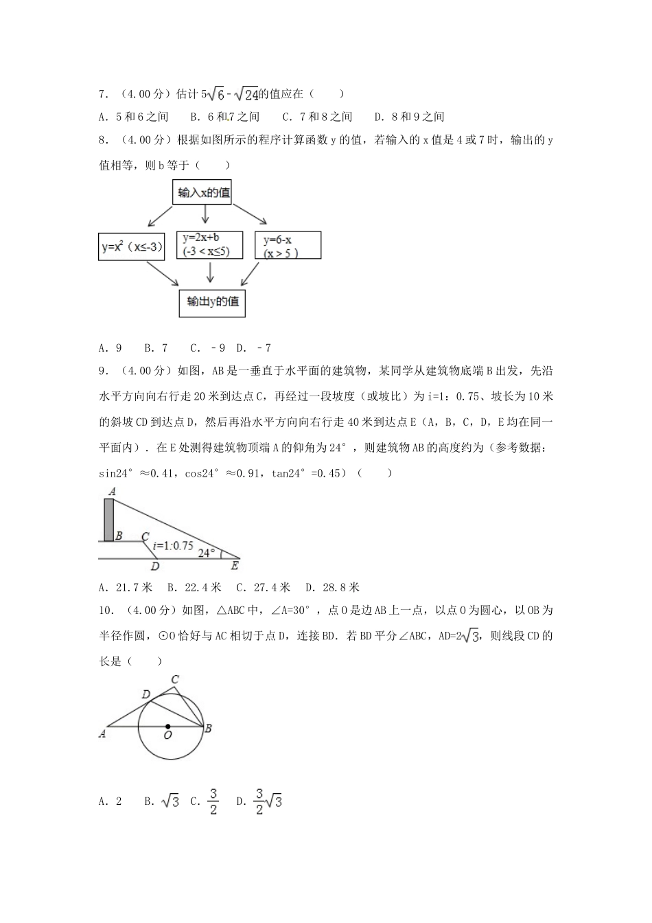 重庆市2018年中考数学真题试题（B卷，含解析）_九年级下册.doc_第2页