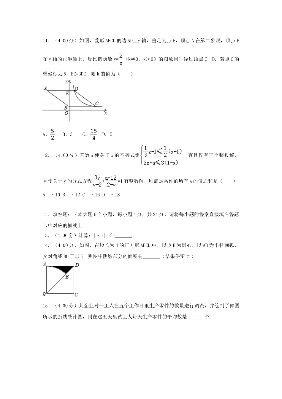 重庆市2018年中考数学真题试题（B卷，含解析）_九年级下册.doc_第3页