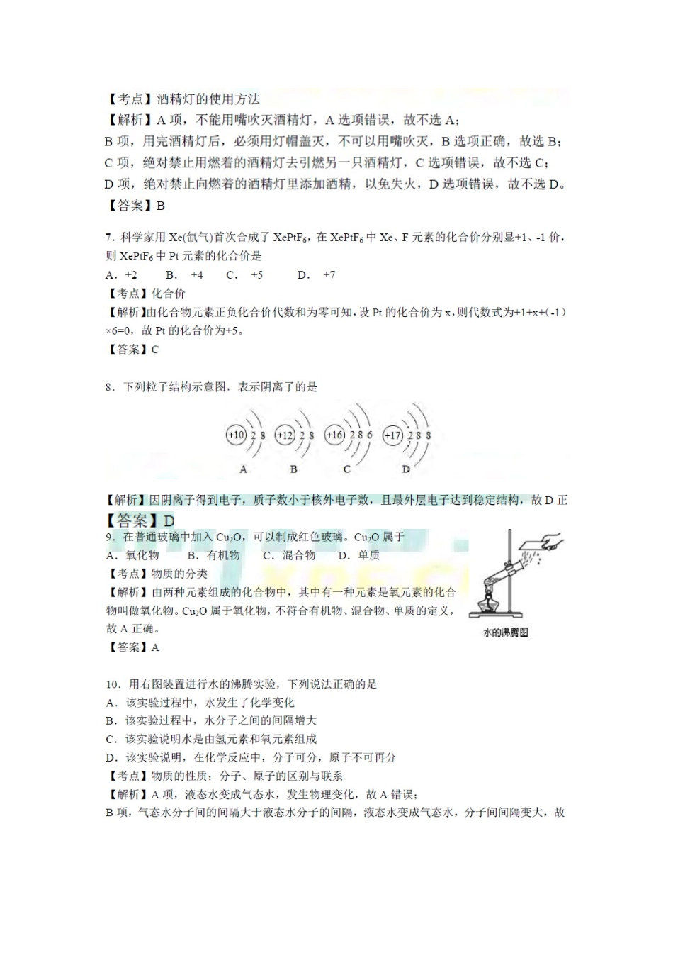 广西北部湾经济开发区2018年中考化学真题试题（扫描版，含解析）_九年级下册.doc_第3页