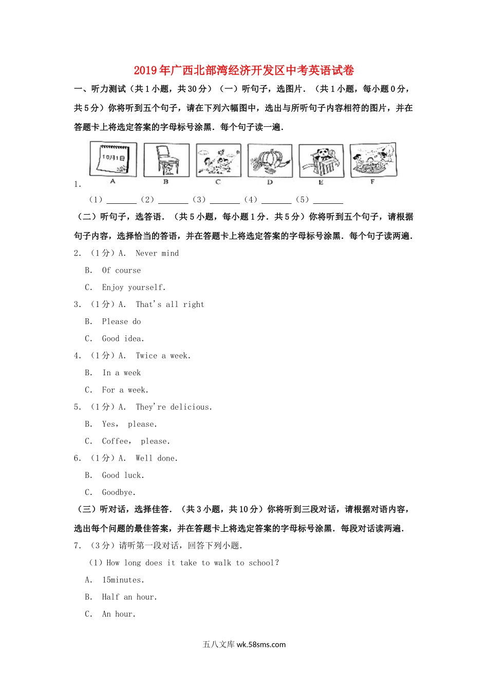 广西北部湾经济区2019年中考英语真题试题（含解析）_九年级下册.doc_第1页