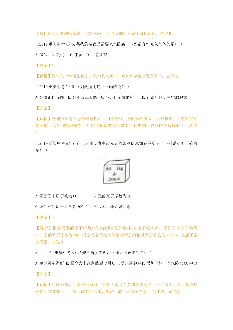 重庆市2019年中考化学真题试题（A卷，含解析）_九年级下册.doc_第2页