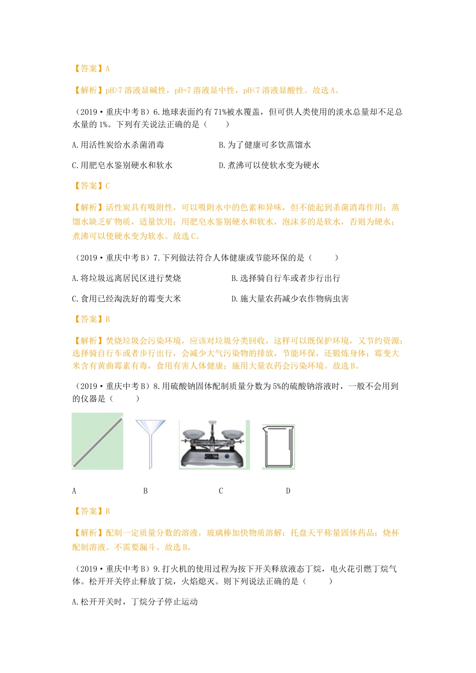 重庆市2019年中考化学真题试题（B卷，含解析）_九年级下册.doc_第2页