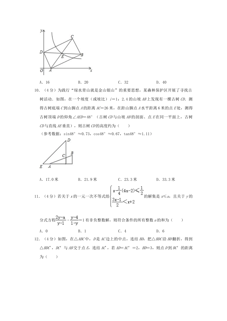 重庆市2019年中考数学真题试题（A卷，含解析）_九年级下册.doc_第3页