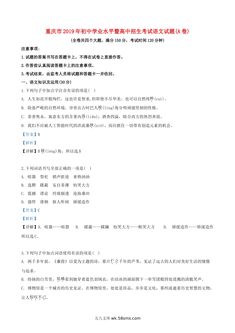 重庆市2019年中考语文真题试题（A卷，含解析）_九年级下册.doc_第1页