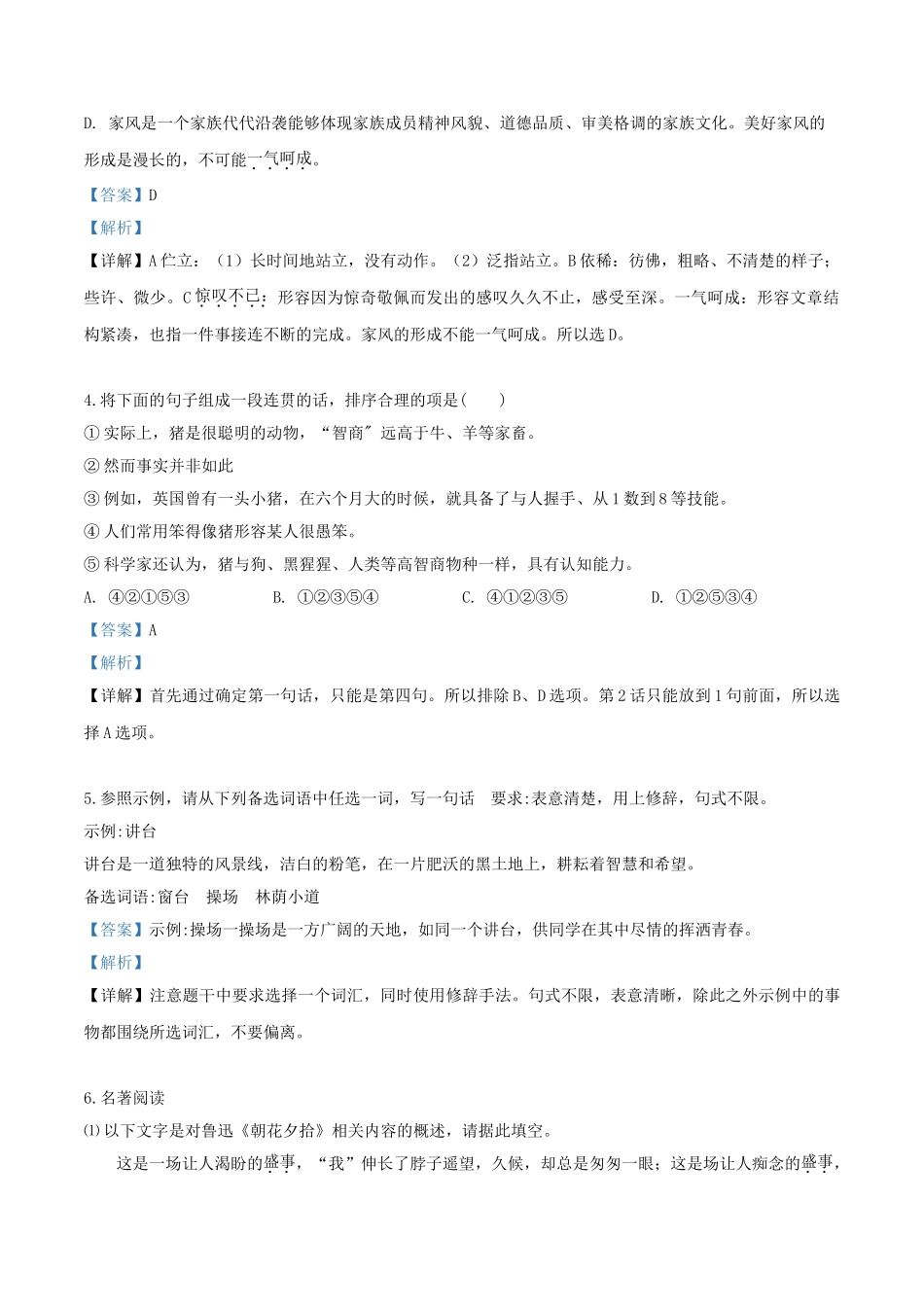 重庆市2019年中考语文真题试题（A卷，含解析）_九年级下册.doc_第2页