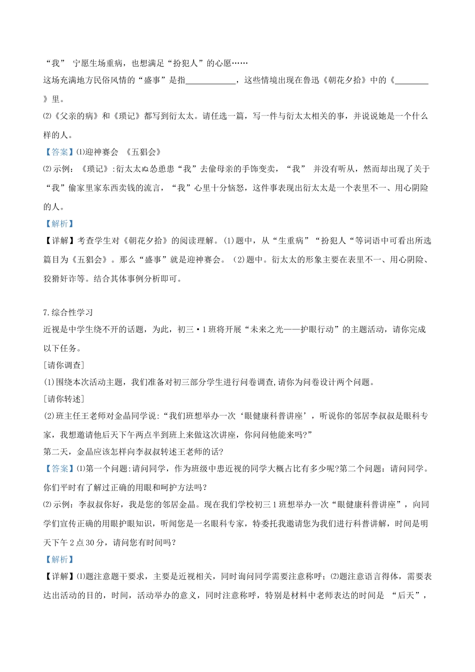 重庆市2019年中考语文真题试题（A卷，含解析）_九年级下册.doc_第3页