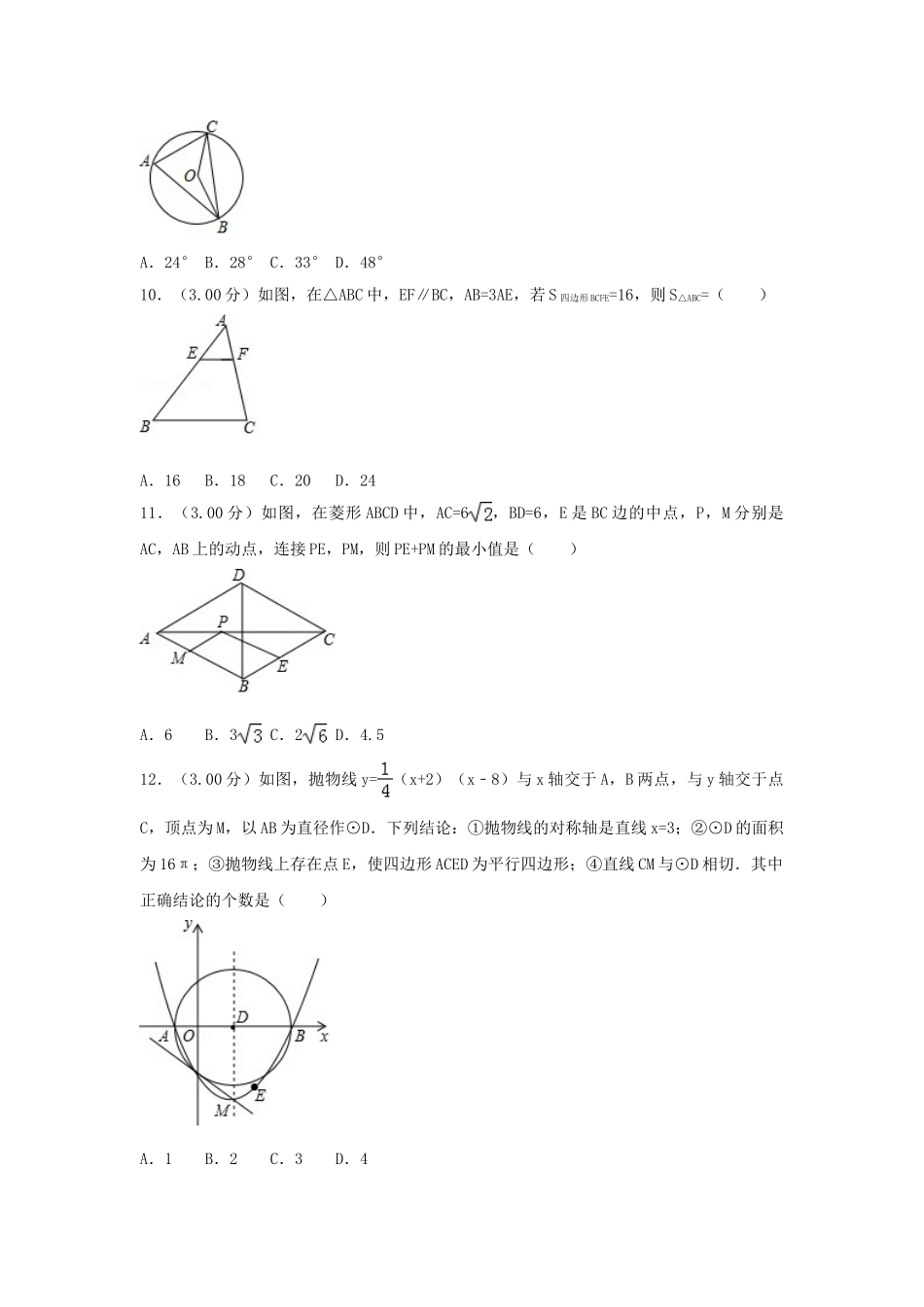 广西贵港市2018年中考数学真题试题（含解析）_九年级下册.doc_第2页