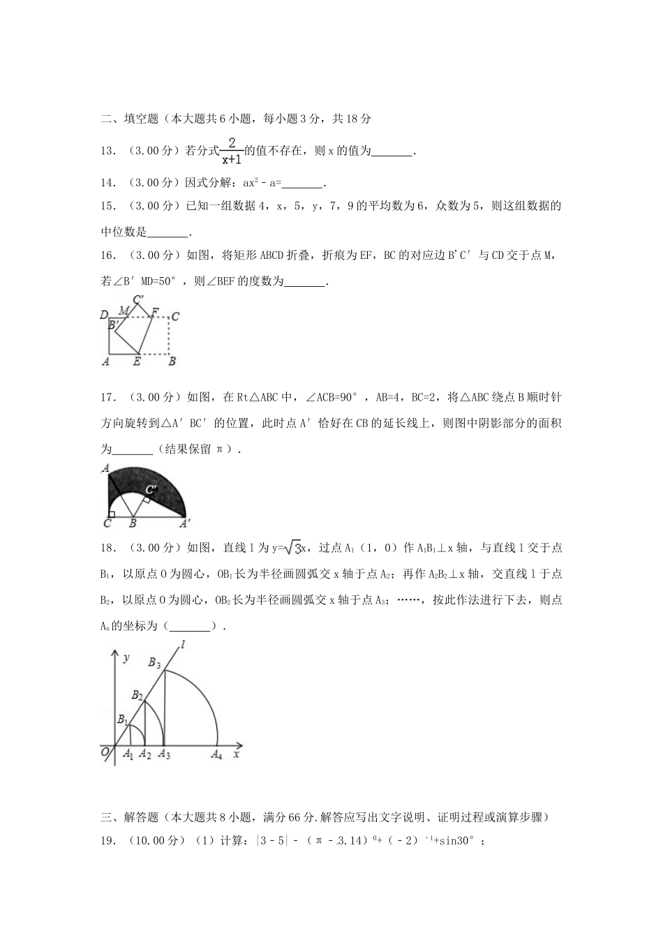 广西贵港市2018年中考数学真题试题（含解析）_九年级下册.doc_第3页