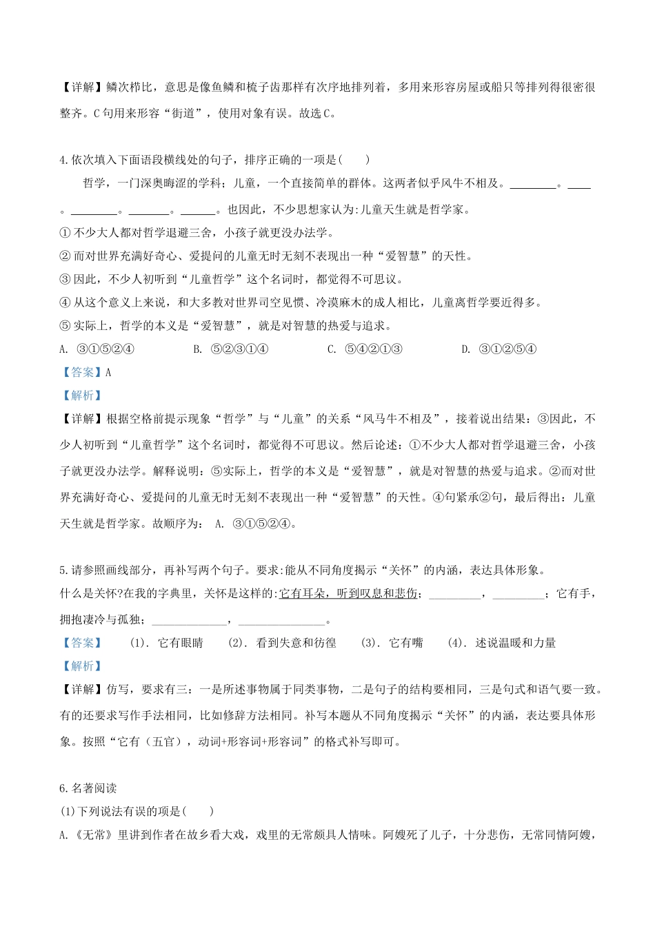 重庆市2019年中考语文真题试题（B卷，含解析）_九年级下册.doc_第2页