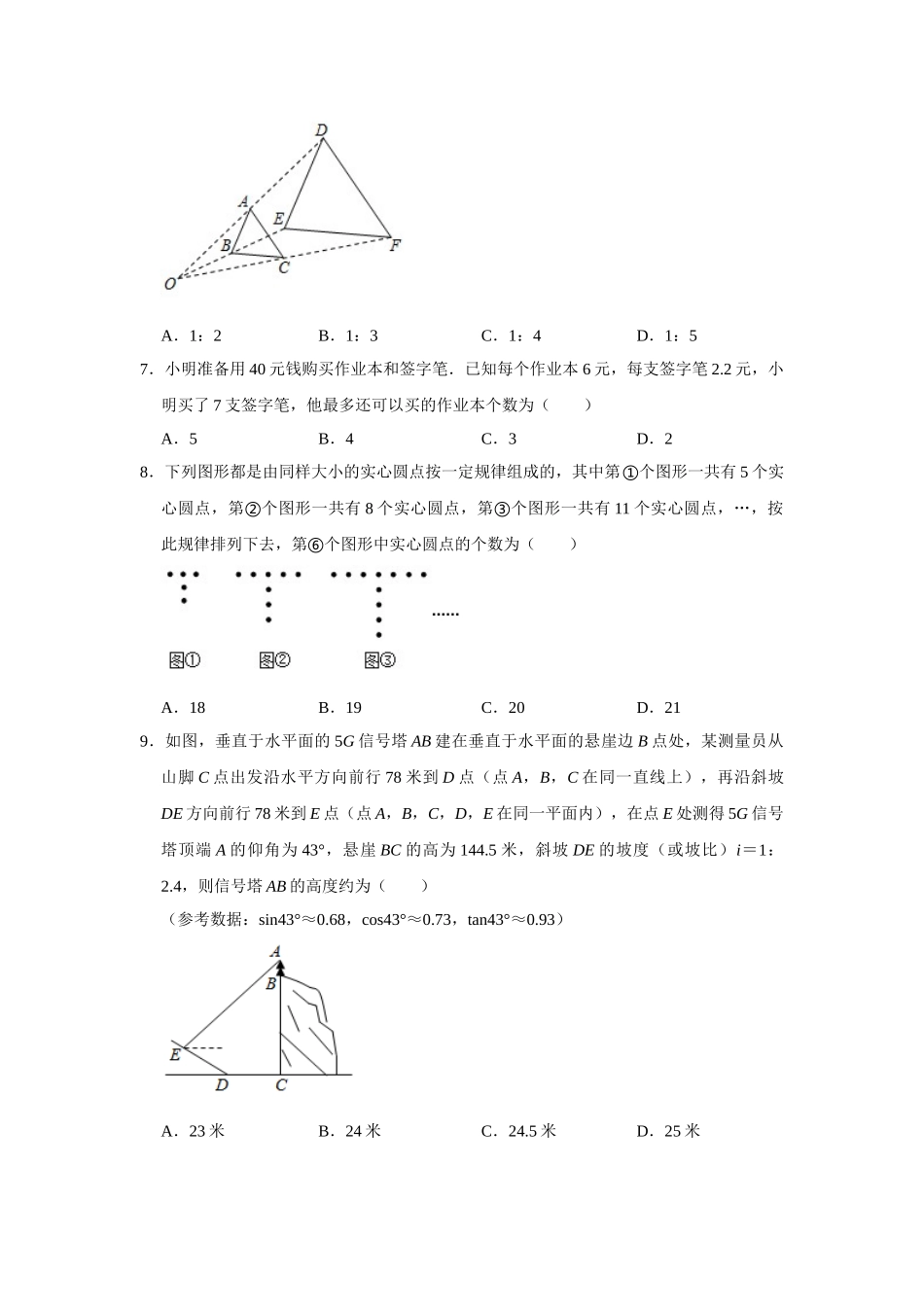 重庆市2020年中考数学试卷（B卷） 解析版_九年级下册.doc_第2页