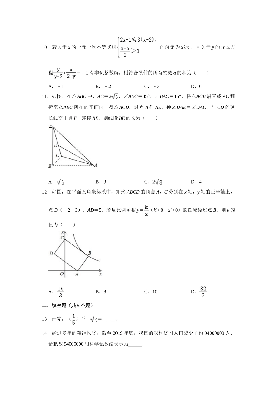 重庆市2020年中考数学试卷（B卷） 解析版_九年级下册.doc_第3页