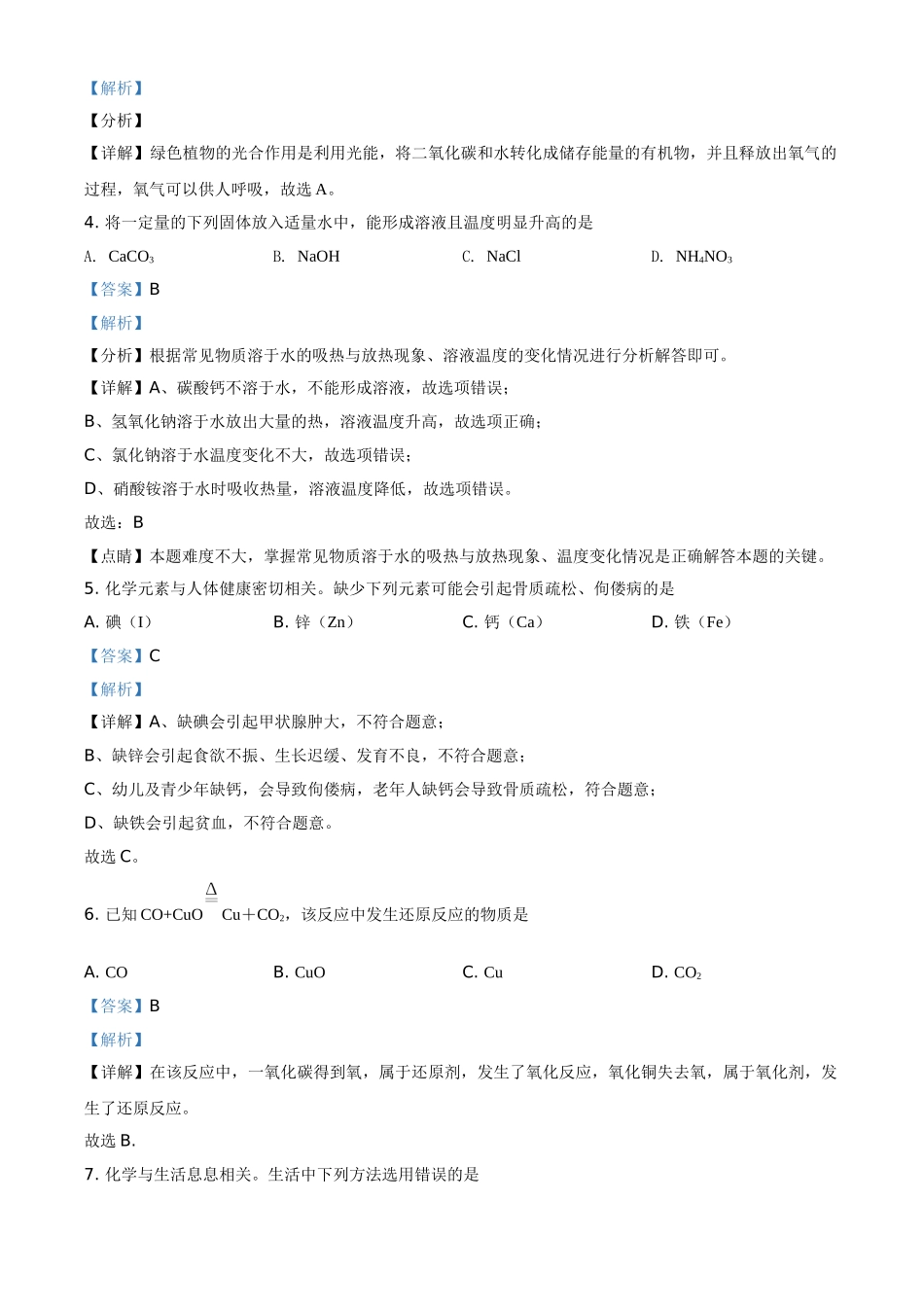 重庆市2021年中考化学试题（B卷）（解析版）_九年级下册.doc_第2页