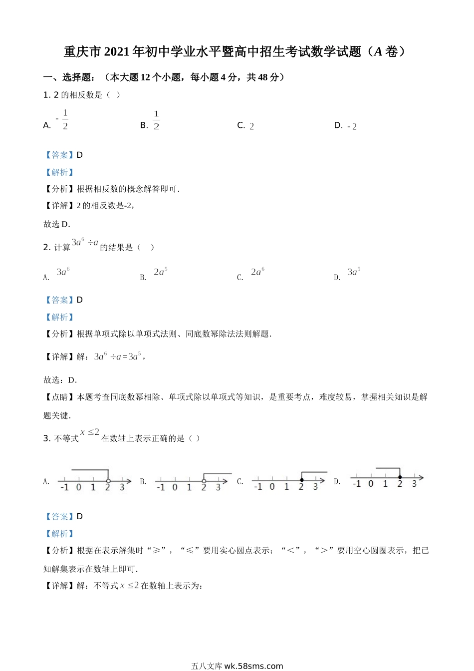 重庆市2021年中考数学真题(A卷)（解析版）_九年级下册.doc_第1页