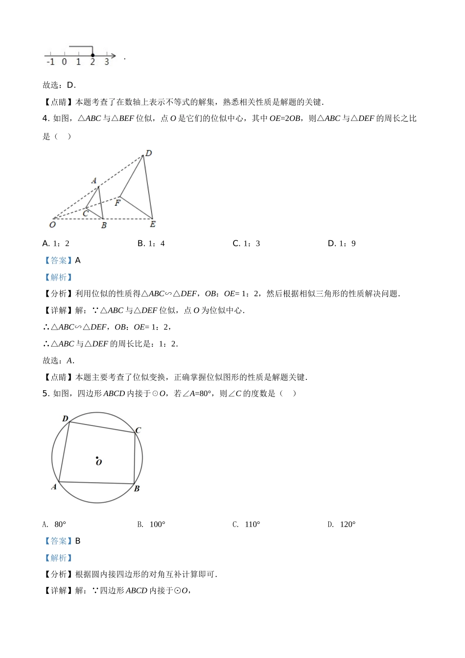 重庆市2021年中考数学真题(A卷)（解析版）_九年级下册.doc_第2页