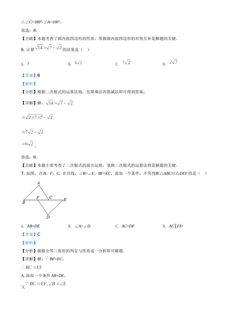 重庆市2021年中考数学真题(A卷)（解析版）_九年级下册.doc_第3页