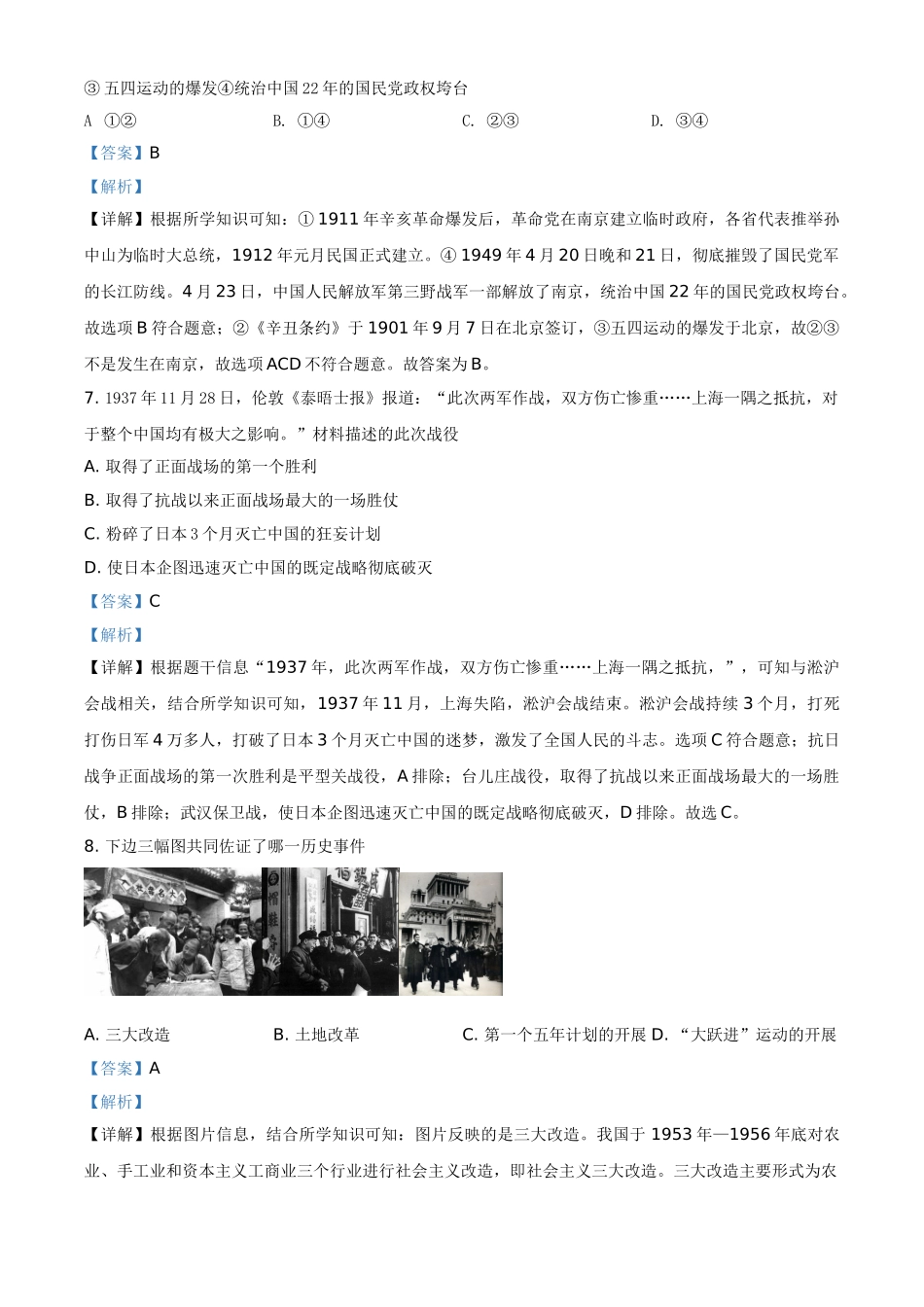 广西贵港市2021年中考历史试题（解析版）_九年级下册.doc_第3页