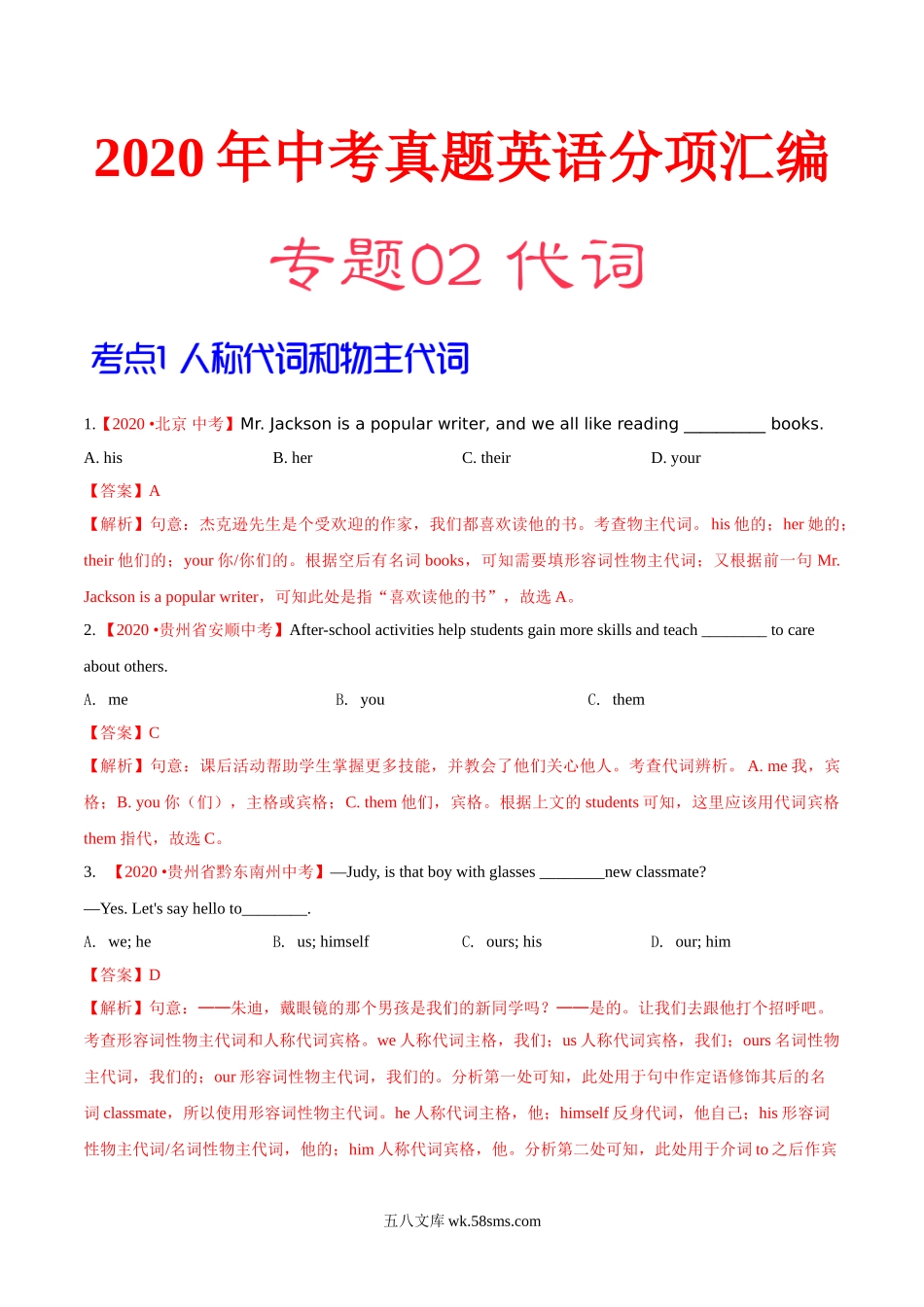 专题02 代词（第01期）-2020年中考英语真题分项汇编（全国通用）（解析版）_九年级下册.doc_第1页