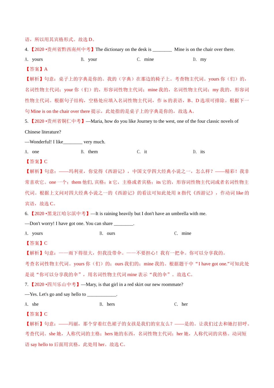 专题02 代词（第01期）-2020年中考英语真题分项汇编（全国通用）（解析版）_九年级下册.doc_第2页