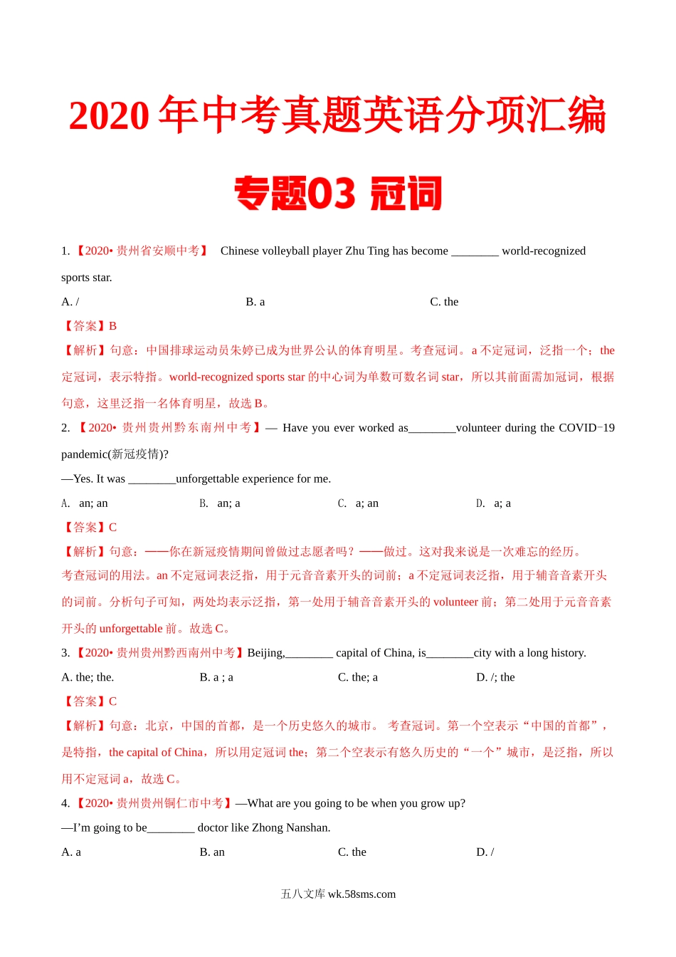 专题03 冠词（第01期）-2020年中考英语真题分项汇编（全国通用）（解析版）_九年级下册.doc_第1页