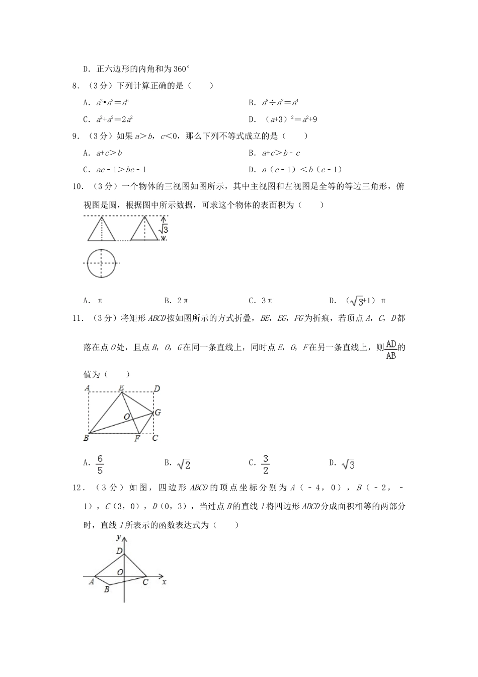 广西桂林市2019年中考数学真题试题（含解析）_九年级下册.doc_第2页