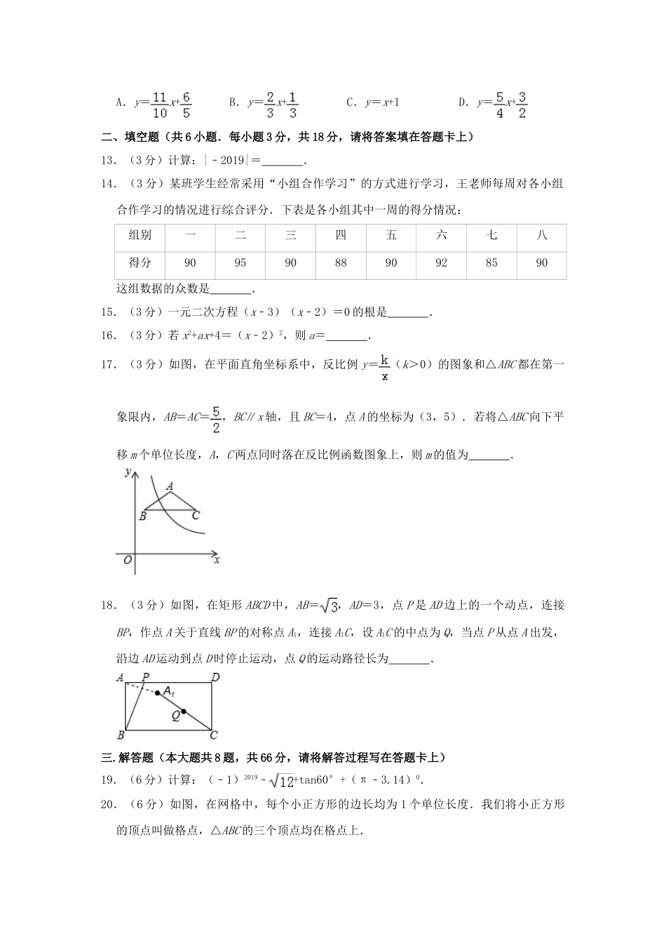 广西桂林市2019年中考数学真题试题（含解析）_九年级下册.doc_第3页