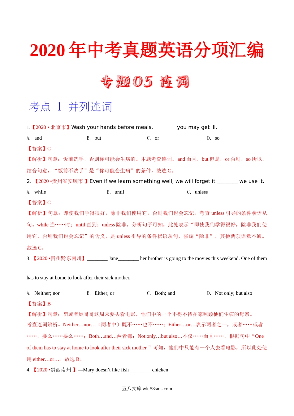 专题05 连词（第01期 ) -2020年中考英语真题分项汇编（全国通用）（解析版）_九年级下册.doc_第1页