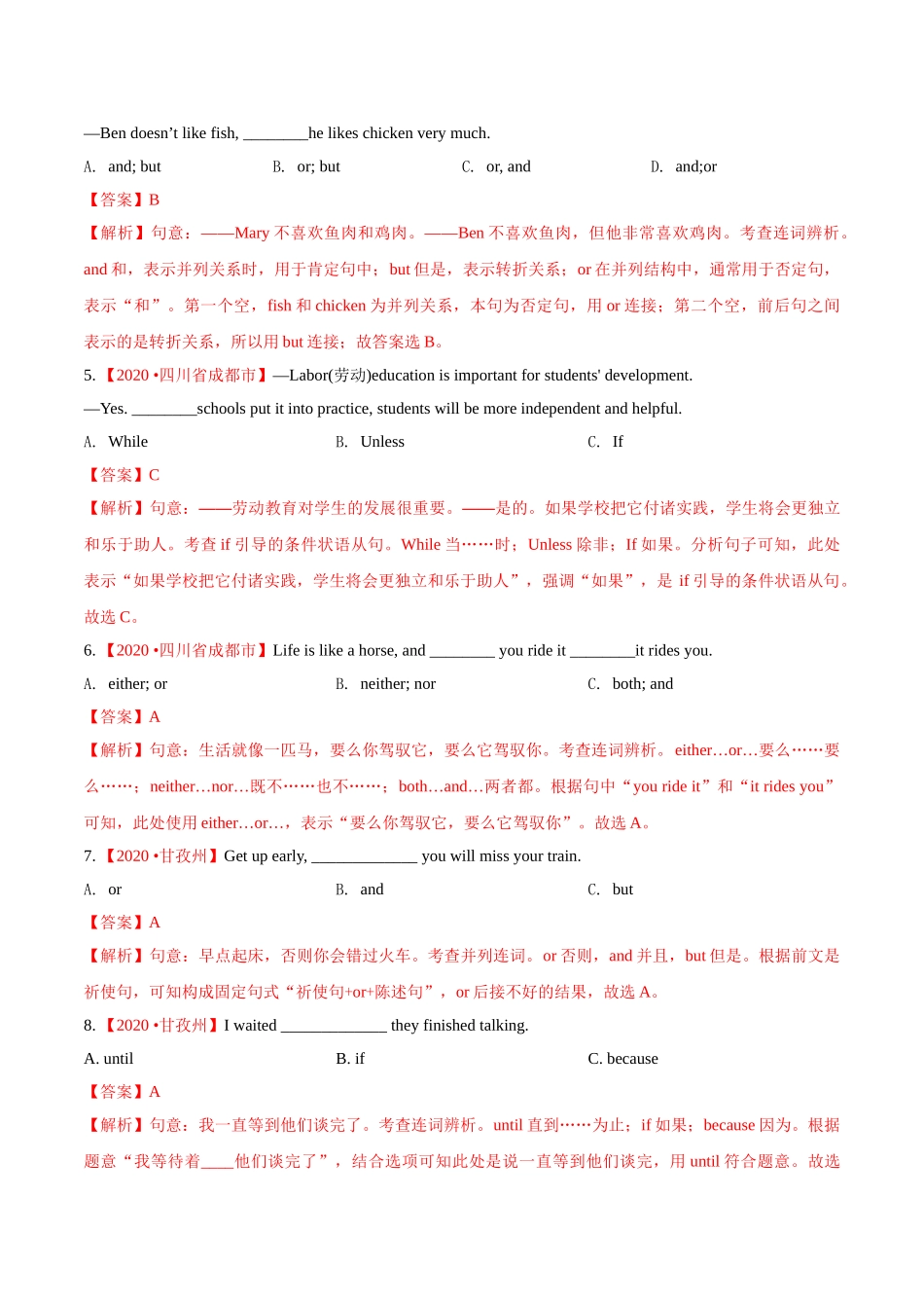 专题05 连词（第01期 ) -2020年中考英语真题分项汇编（全国通用）（解析版）_九年级下册.doc_第2页