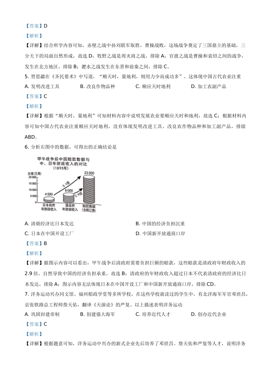 广西桂林市2021年中考历史试题（解析版）_九年级下册.doc_第2页