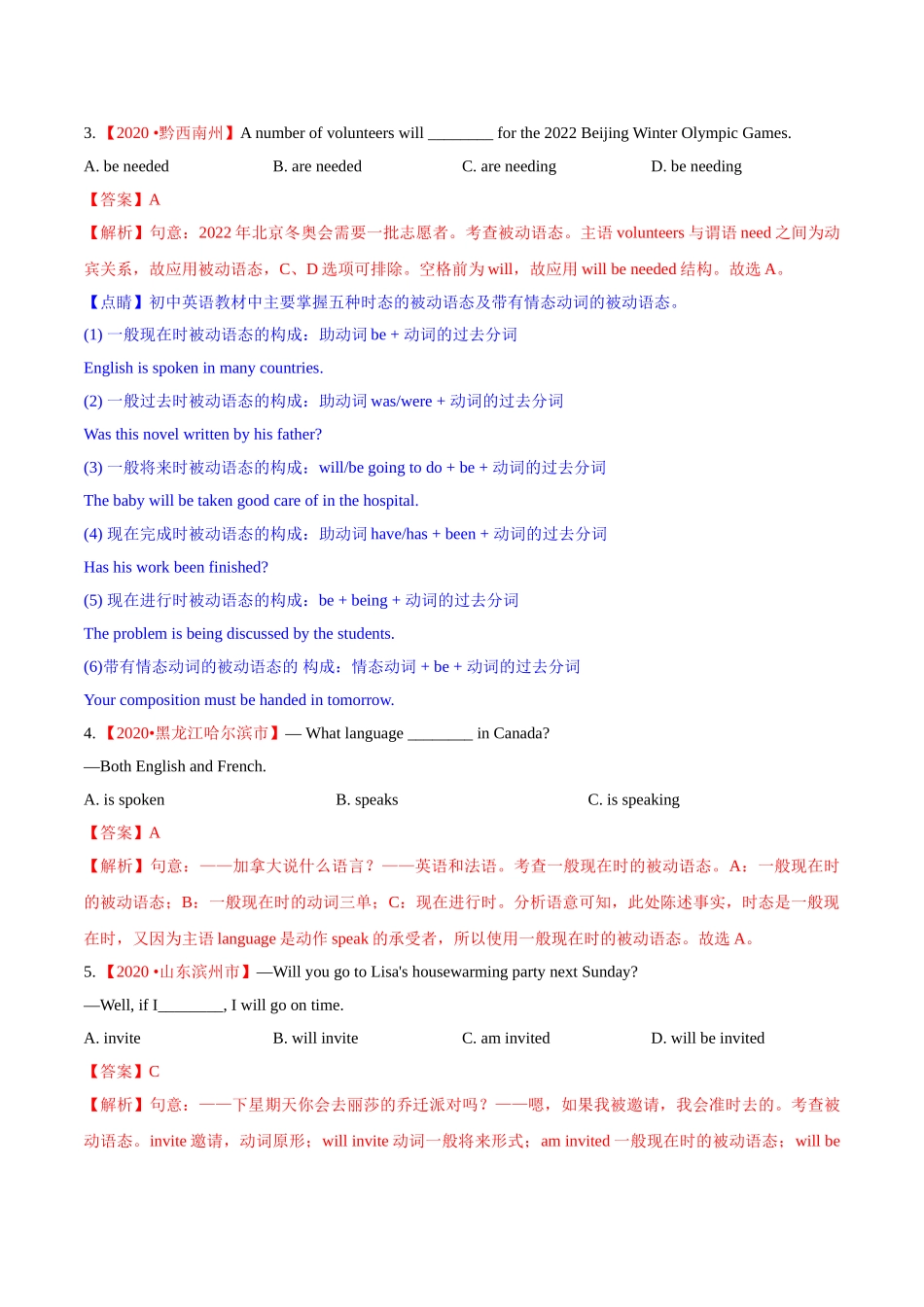 专题10 语态（第01期）2020年中考真题英语分项汇编（解析版）_九年级下册.doc_第2页