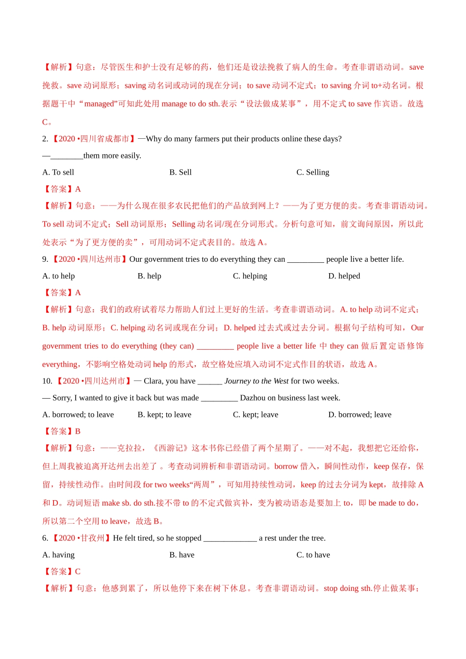 专题11 非谓语动词（第01期）2020年中考真题英语分项汇编（解析版）_九年级下册.doc_第2页