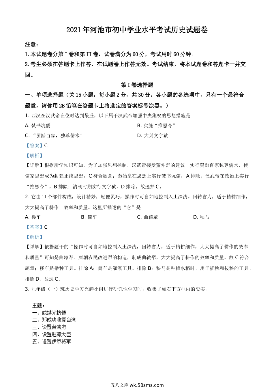 广西河池市2021年中考历史试题（解析版）_九年级下册.doc_第1页