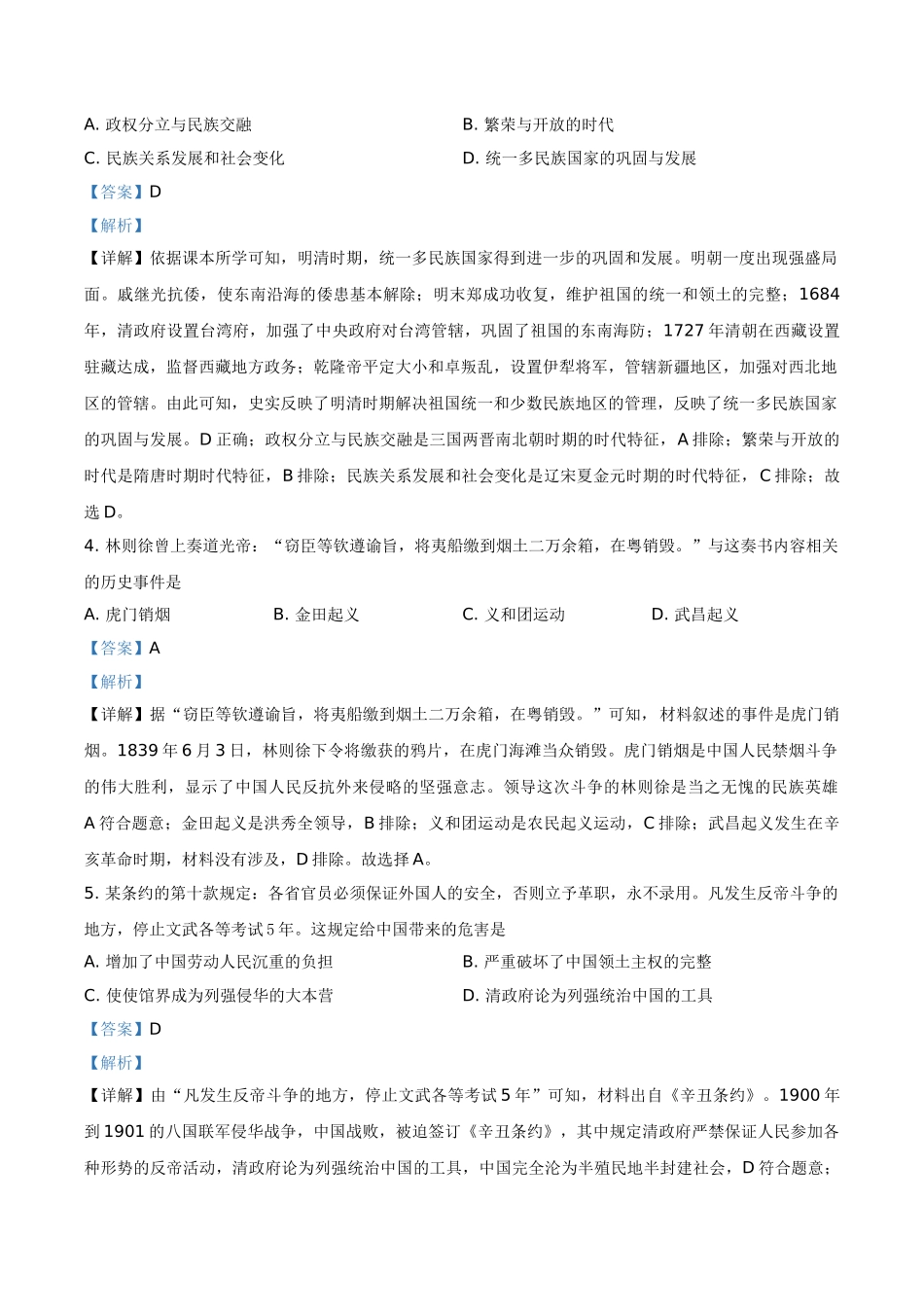 广西河池市2021年中考历史试题（解析版）_九年级下册.doc_第2页