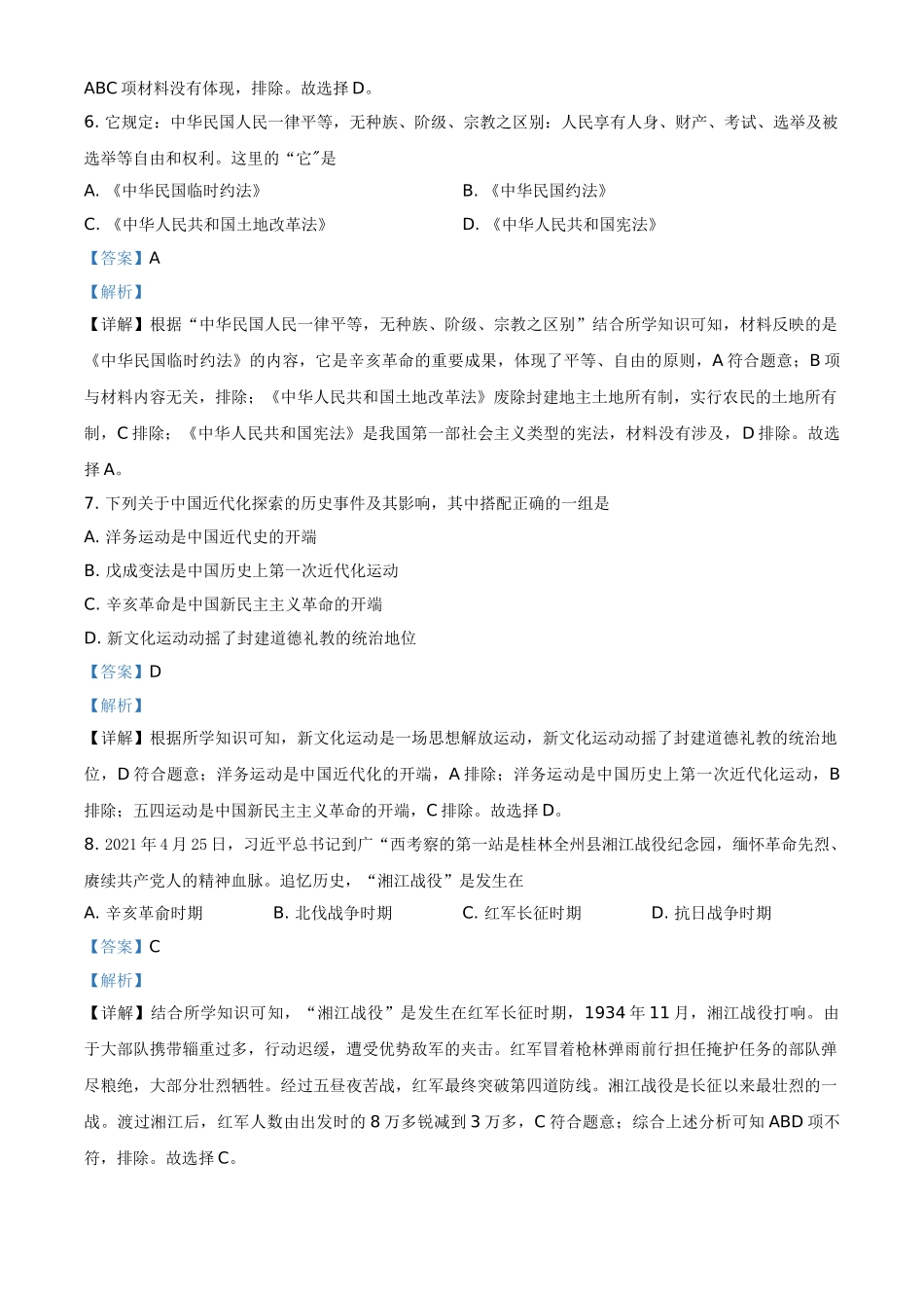 广西河池市2021年中考历史试题（解析版）_九年级下册.doc_第3页