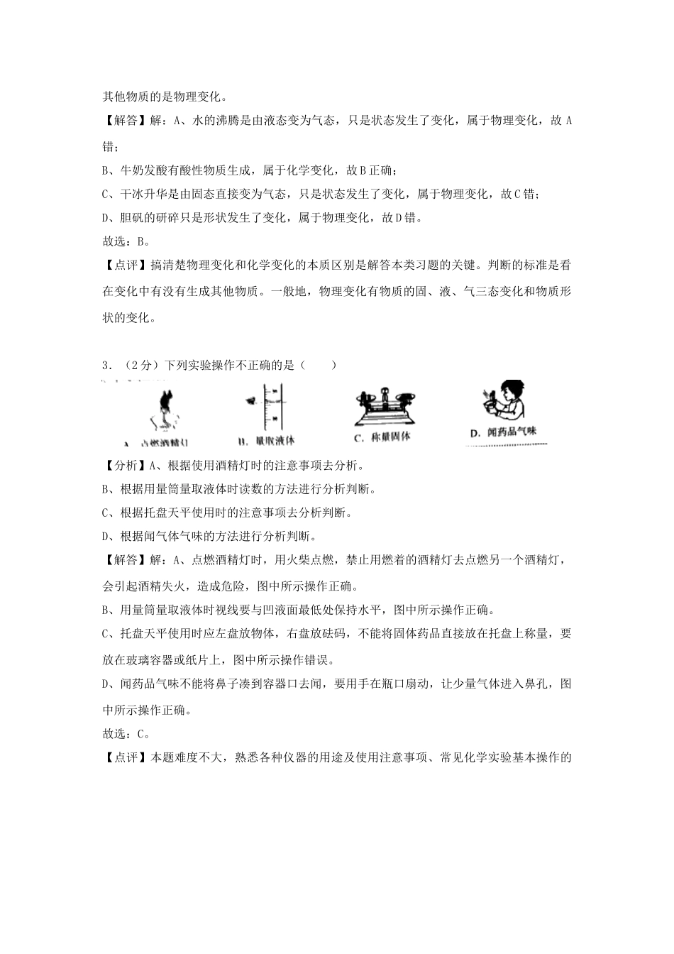 广西贺州市2018年中考化学真题试题（含解析）_九年级下册.doc_第2页