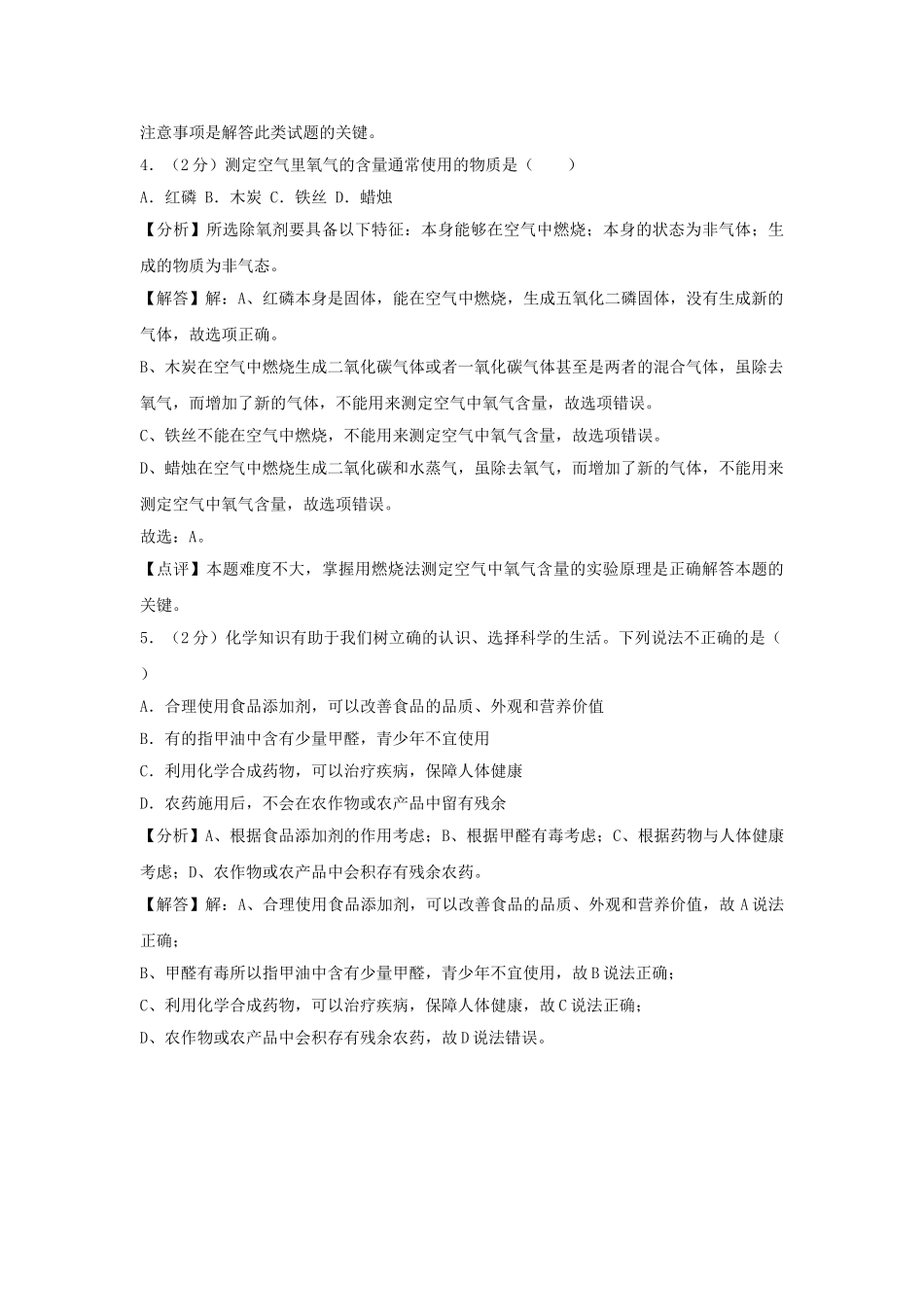 广西贺州市2018年中考化学真题试题（含解析）_九年级下册.doc_第3页