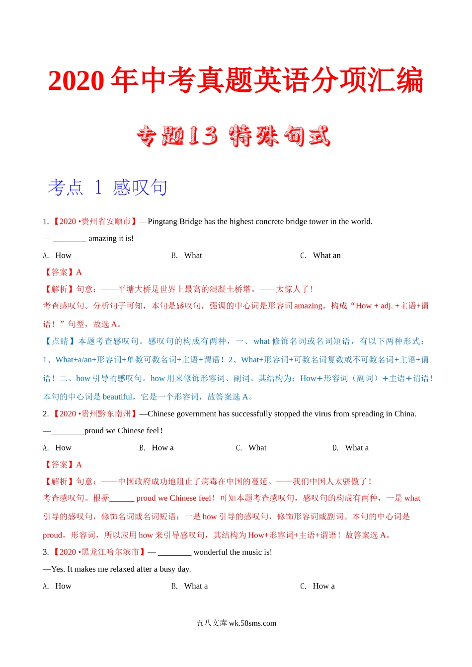 专题13 特殊句式（第01期）2020年中考真题英语分项汇编（解析版）_九年级下册.doc_第1页