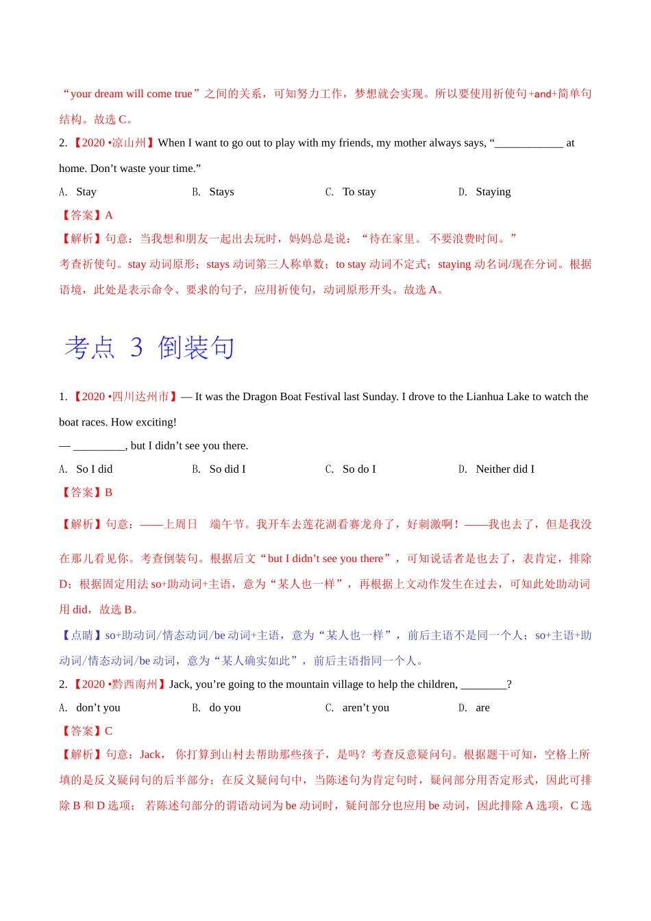 专题13 特殊句式（第01期）2020年中考真题英语分项汇编（解析版）_九年级下册.doc_第3页