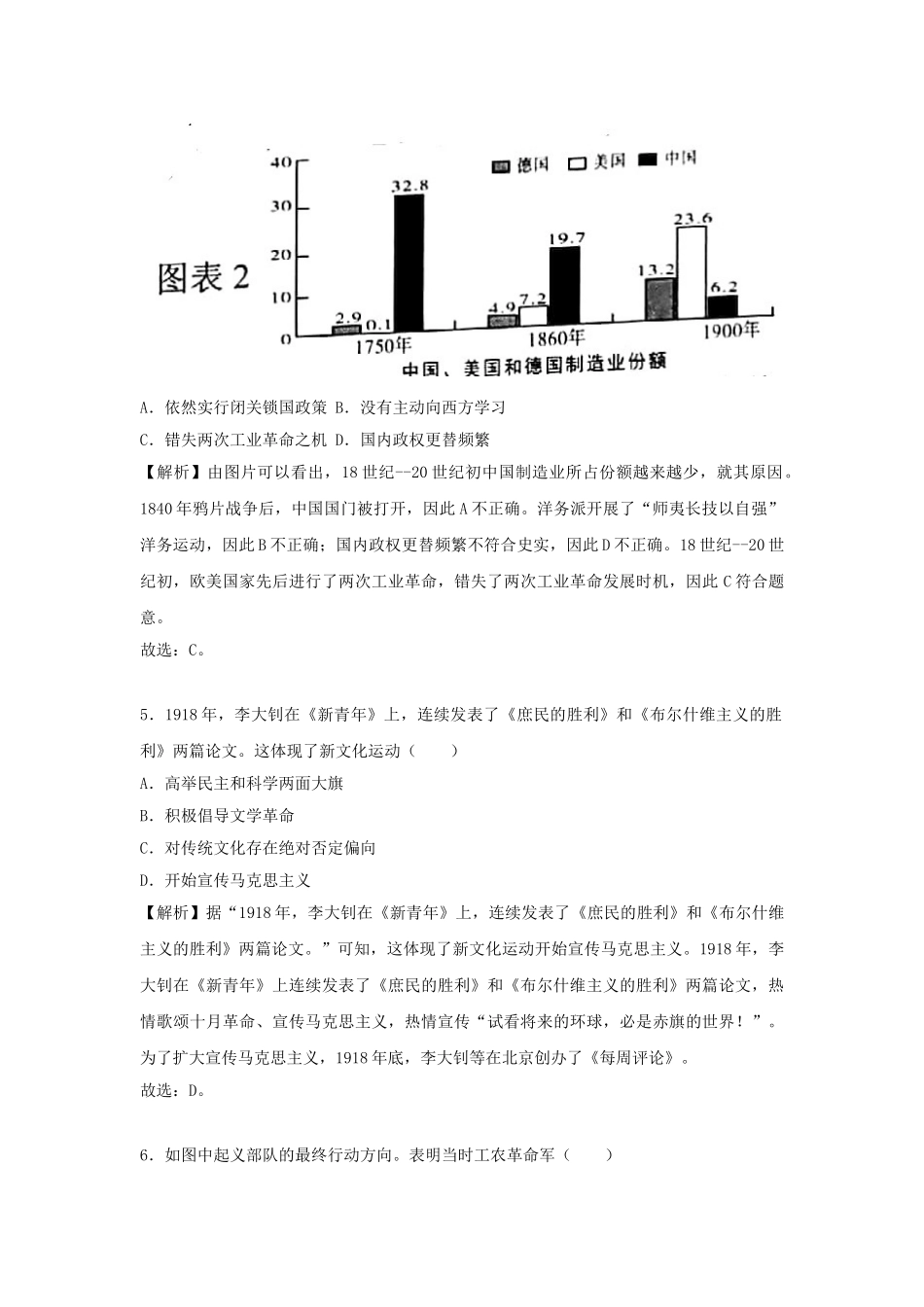 广西贺州市2018年中考历史真题试题（含解析）_九年级下册.doc_第2页