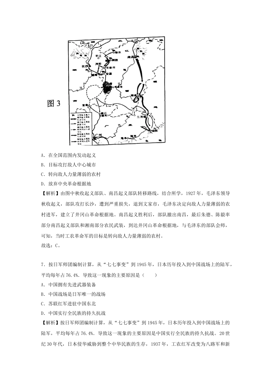 广西贺州市2018年中考历史真题试题（含解析）_九年级下册.doc_第3页