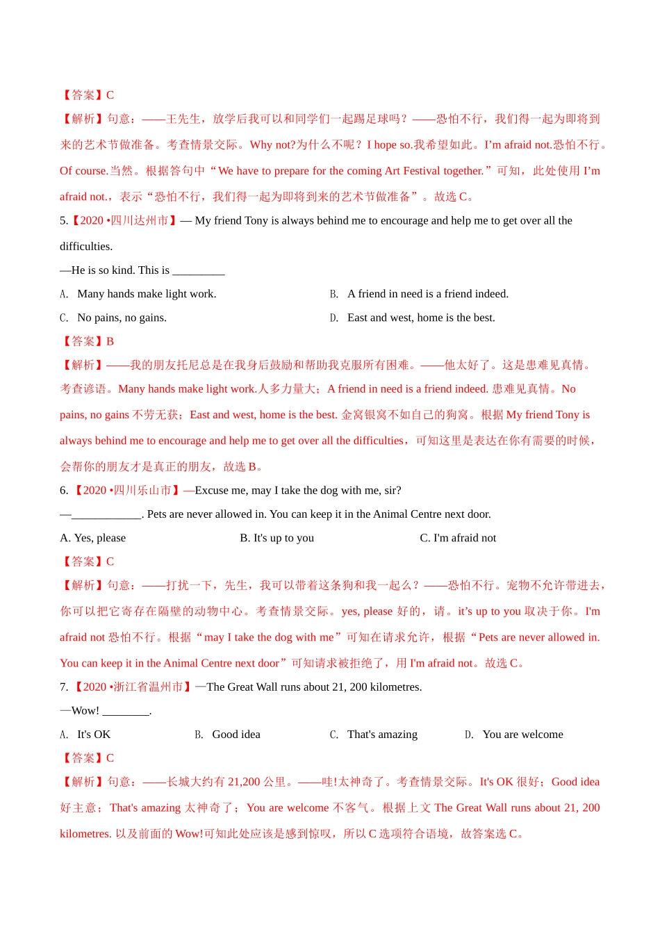 专题14 情景交际（第01期）2020年中考真题英语分项汇编（解析版）_九年级下册.doc_第2页