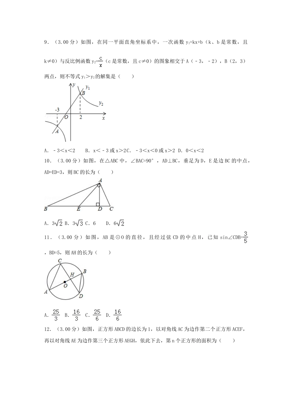 广西贺州市2018年中考数学真题试题（含解析）_九年级下册.doc_第2页