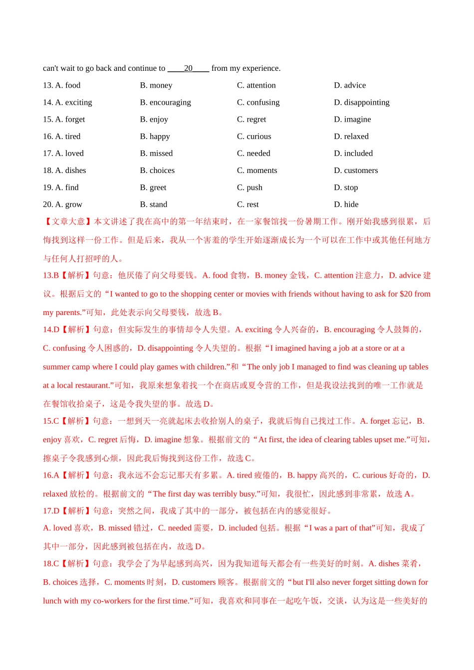 专题15 完形填空 考点2 生活哲理类（第01期）-2020年中考英语真题分项汇编（全国通用）（解析版）_九年级下册.doc_第2页